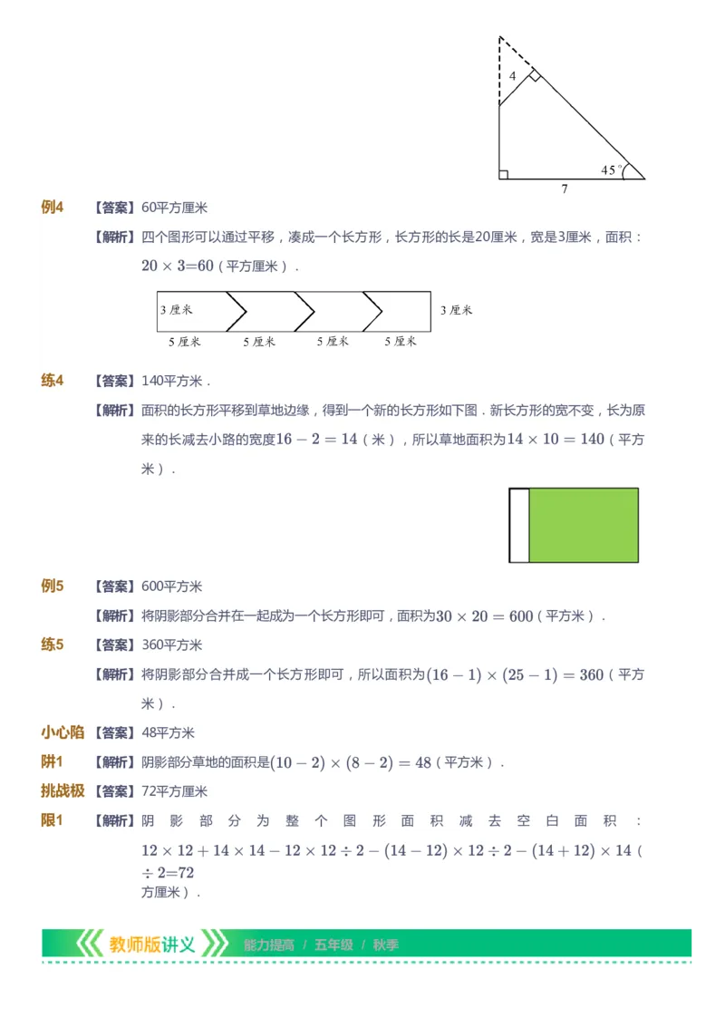 课本+自我巩固+课堂落实（答案）-gs_《爱学习》小学初中数学和奥数资料_高斯数学爱学习课件_1人教小学能力提高_5年级能力提高课件春秋寒暑_5年级能力提高课件秋季-gs出品