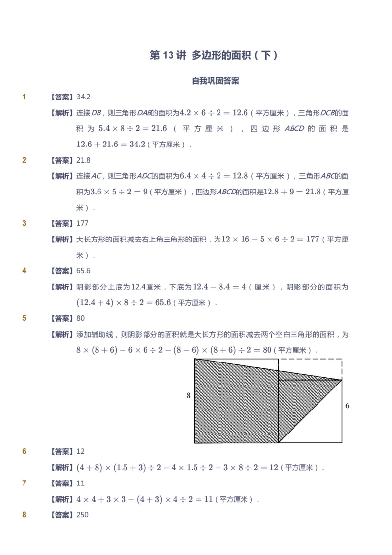 课本+自我巩固+课堂落实（答案）-gs_《爱学习》小学初中数学和奥数资料_高斯数学爱学习课件_1人教小学能力提高_5年级能力提高课件春秋寒暑_5年级能力提高课件秋季-gs出品