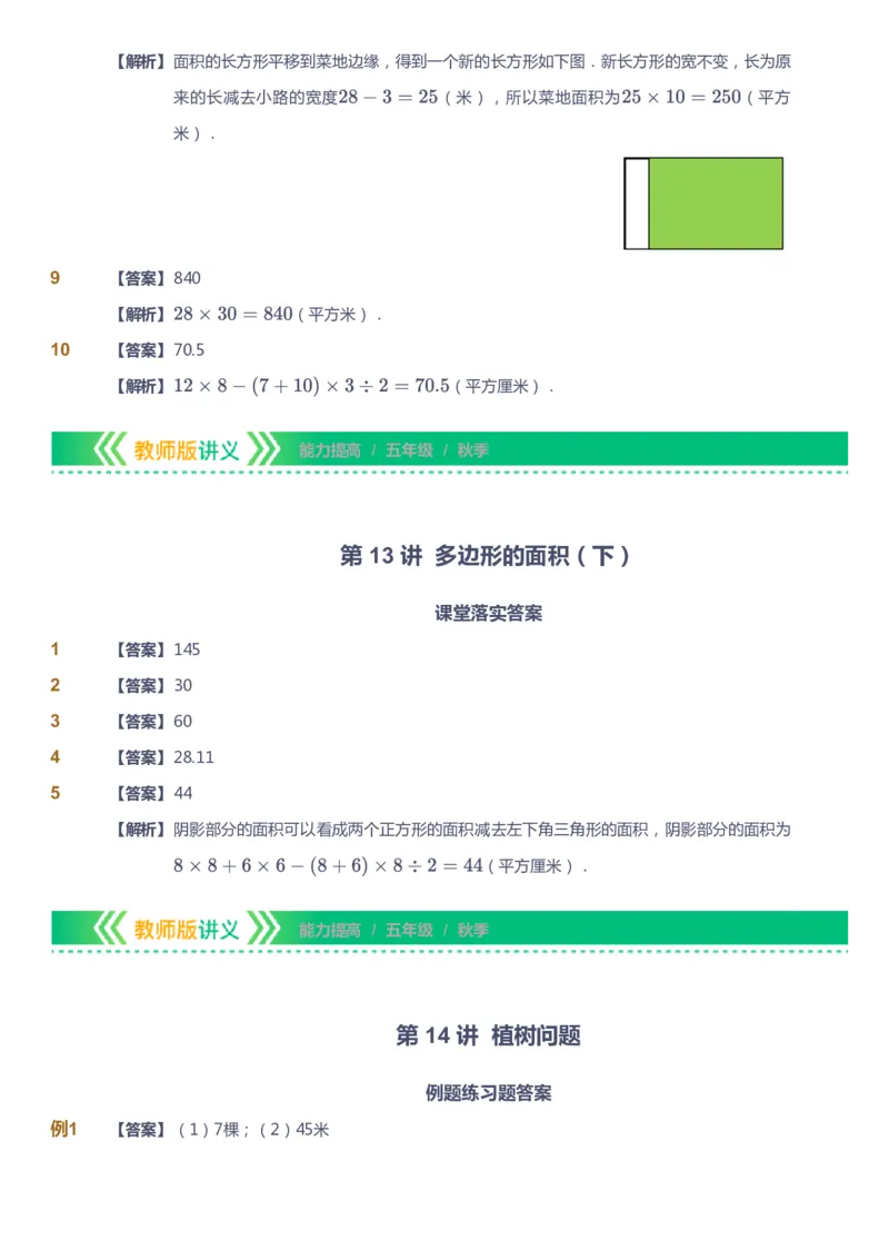 课本+自我巩固+课堂落实（答案）-gs_《爱学习》小学初中数学和奥数资料_高斯数学爱学习课件_1人教小学能力提高_5年级能力提高课件春秋寒暑_5年级能力提高课件秋季-gs出品