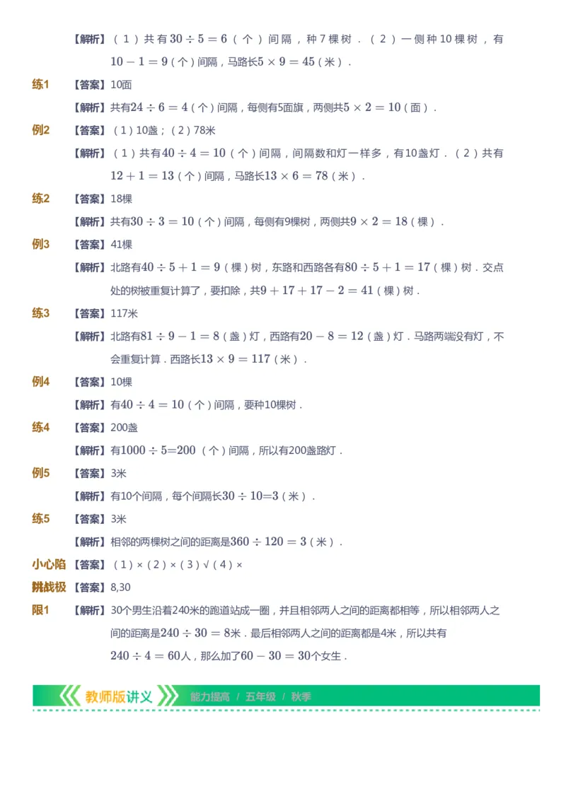 课本+自我巩固+课堂落实（答案）-gs_《爱学习》小学初中数学和奥数资料_高斯数学爱学习课件_1人教小学能力提高_5年级能力提高课件春秋寒暑_5年级能力提高课件秋季-gs出品
