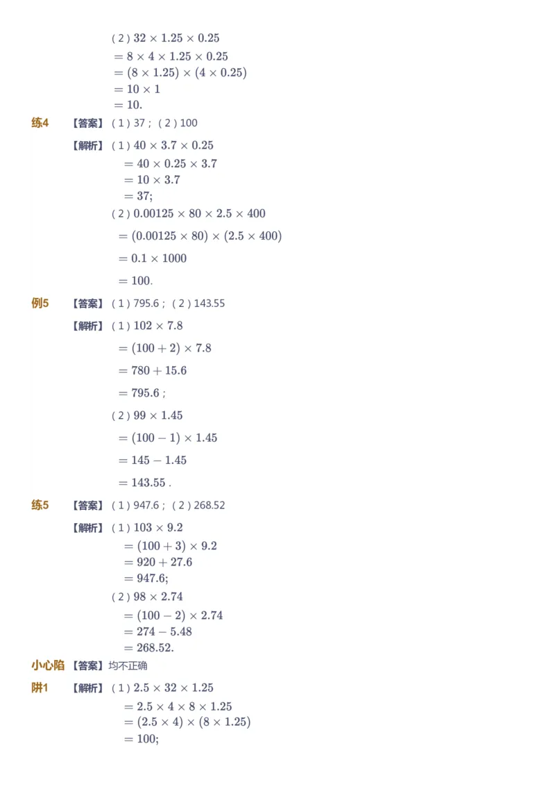 课本+自我巩固+课堂落实（答案）-gs_《爱学习》小学初中数学和奥数资料_高斯数学爱学习课件_1人教小学能力提高_5年级能力提高课件春秋寒暑_5年级能力提高课件秋季-gs出品