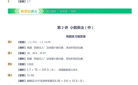课本+自我巩固+课堂落实（答案）-gs_《爱学习》小学初中数学和奥数资料_高斯数学爱学习课件_1人教小学能力提高_5年级能力提高课件春秋寒暑_5年级能力提高课件秋季-gs出品