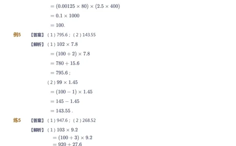 课本+自我巩固+课堂落实（答案）-gs_《爱学习》小学初中数学和奥数资料_高斯数学爱学习课件_1人教小学能力提高_5年级能力提高课件春秋寒暑_5年级能力提高课件秋季-gs出品