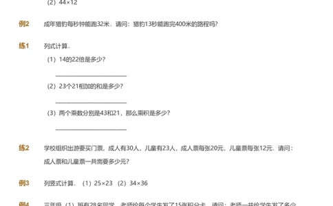 提取自备授课-备课页_《爱学习》小学初中数学和奥数资料_高斯数学爱学习课件_11苏教小学能力提高_高斯爱学习小学数学能力提高pdf（苏教版）_2022春爱学习数学3阶能力提高（苏教版）