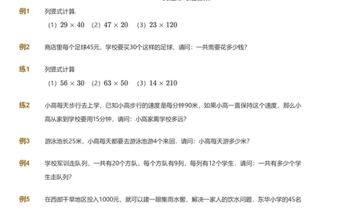 提取自备授课-备课页_《爱学习》小学初中数学和奥数资料_高斯数学爱学习课件_11苏教小学能力提高_高斯爱学习小学数学能力提高pdf（苏教版）_2022春爱学习数学3阶能力提高（苏教版）