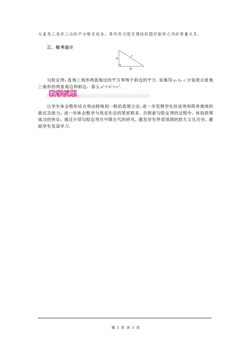 1.1第1课时认识勾股定理1_北师大初中数学_8上-北师大版初中数学_旧版_03教案_全册教案（第1套）