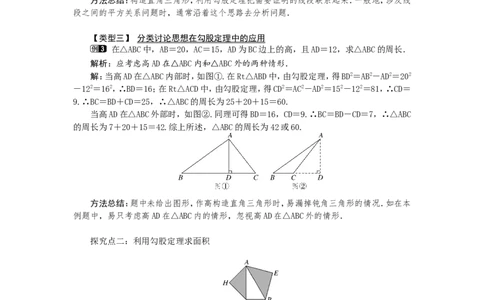 1.1第1课时认识勾股定理1_北师大初中数学_8上-北师大版初中数学_旧版_03教案_全册教案（第1套）