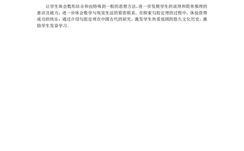 1.1第1课时认识勾股定理1_北师大初中数学_8上-北师大版初中数学_旧版_03教案_全册教案（第1套）