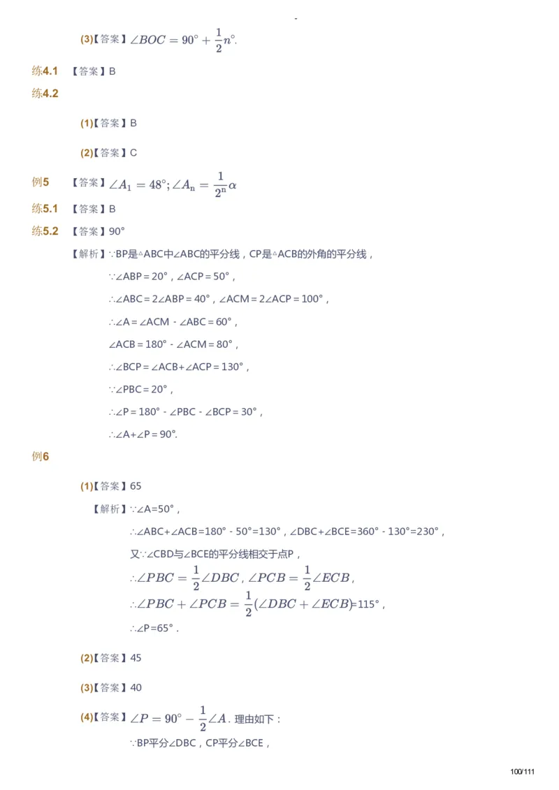 课本+自我巩固+课堂落实（答案）_《爱学习》小学初中数学和奥数资料_高斯数学爱学习课件_9北师初中能力提高_初二高斯数学能力提高（北师）_秋8阶课件+电子书