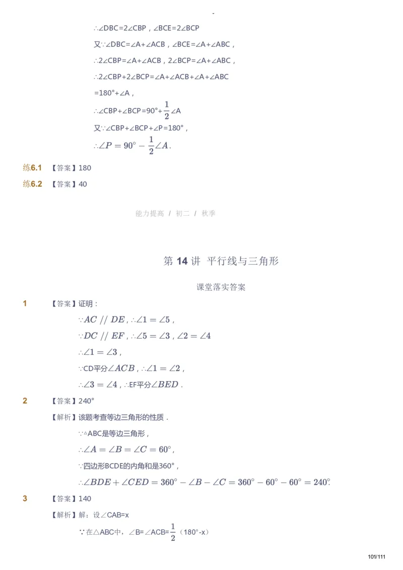 课本+自我巩固+课堂落实（答案）_《爱学习》小学初中数学和奥数资料_高斯数学爱学习课件_9北师初中能力提高_初二高斯数学能力提高（北师）_秋8阶课件+电子书
