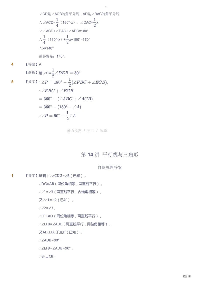 课本+自我巩固+课堂落实（答案）_《爱学习》小学初中数学和奥数资料_高斯数学爱学习课件_9北师初中能力提高_初二高斯数学能力提高（北师）_秋8阶课件+电子书