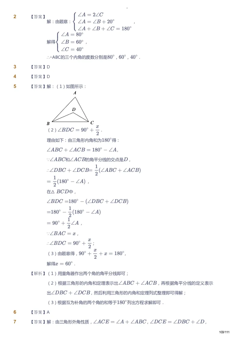 课本+自我巩固+课堂落实（答案）_《爱学习》小学初中数学和奥数资料_高斯数学爱学习课件_9北师初中能力提高_初二高斯数学能力提高（北师）_秋8阶课件+电子书