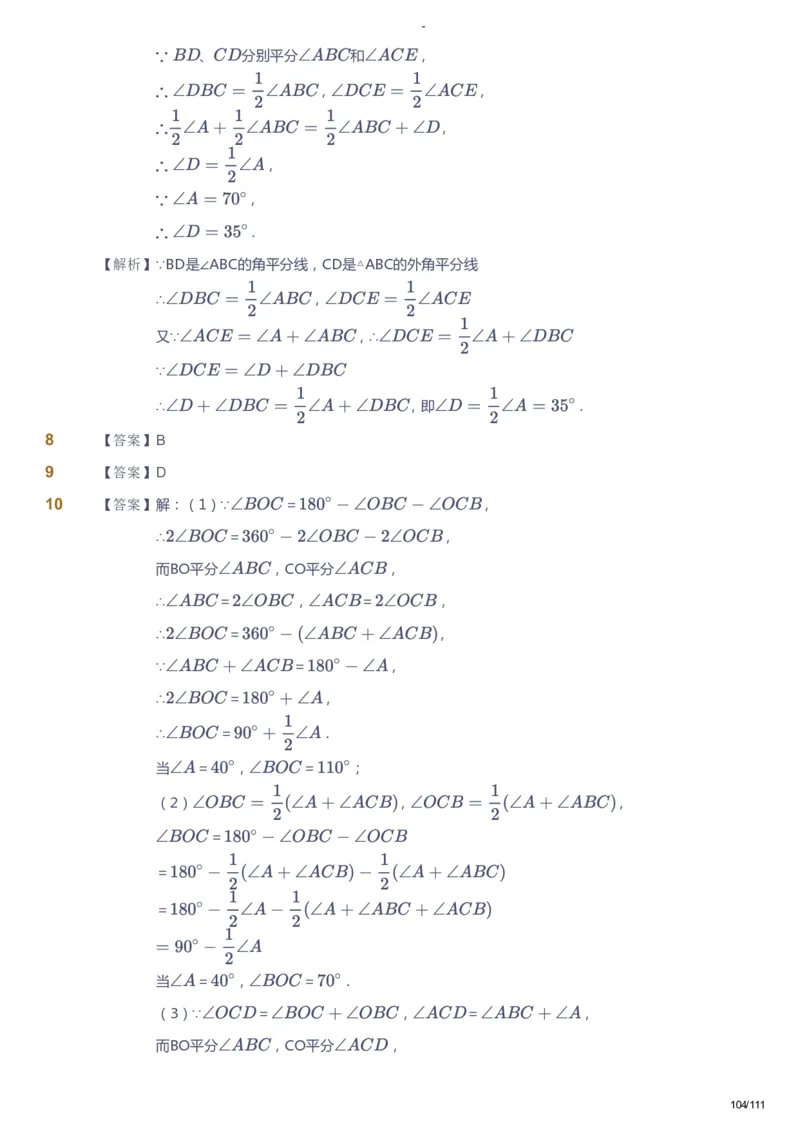 课本+自我巩固+课堂落实（答案）_《爱学习》小学初中数学和奥数资料_高斯数学爱学习课件_9北师初中能力提高_初二高斯数学能力提高（北师）_秋8阶课件+电子书