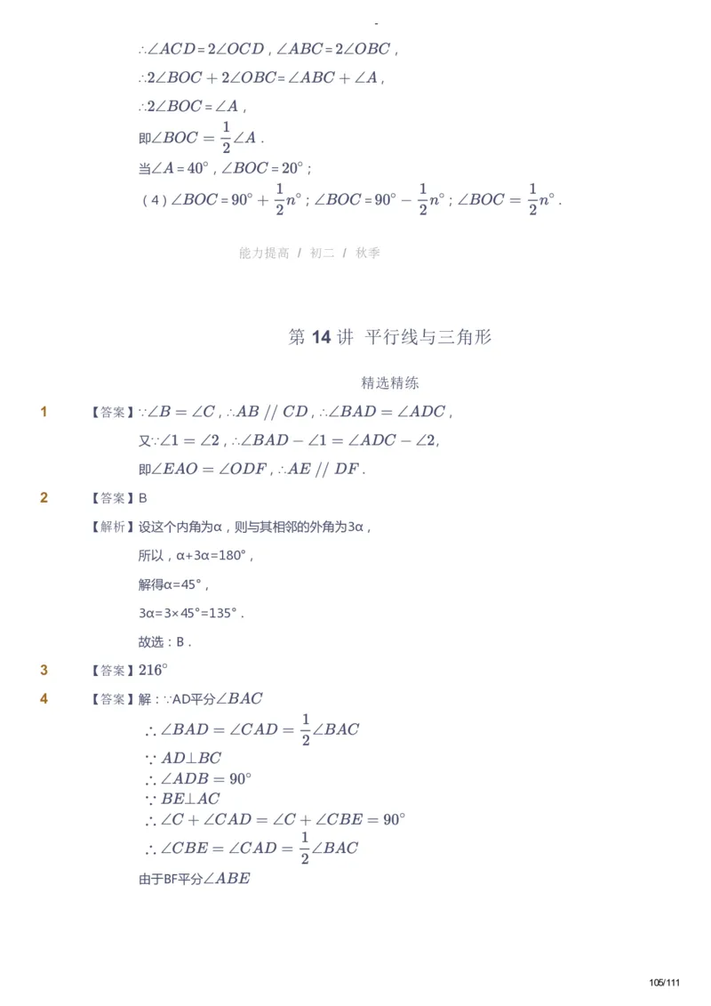课本+自我巩固+课堂落实（答案）_《爱学习》小学初中数学和奥数资料_高斯数学爱学习课件_9北师初中能力提高_初二高斯数学能力提高（北师）_秋8阶课件+电子书