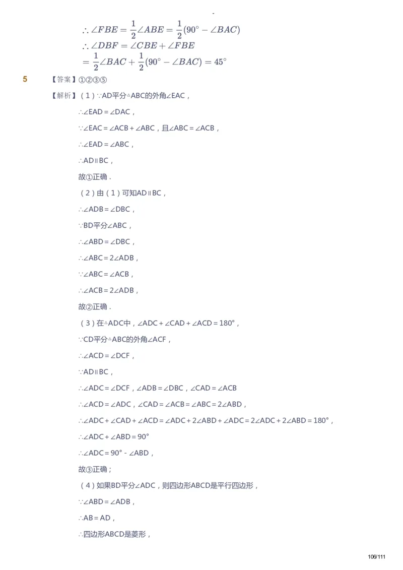 课本+自我巩固+课堂落实（答案）_《爱学习》小学初中数学和奥数资料_高斯数学爱学习课件_9北师初中能力提高_初二高斯数学能力提高（北师）_秋8阶课件+电子书