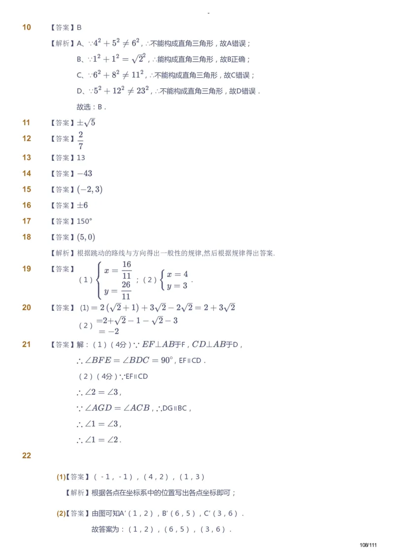 课本+自我巩固+课堂落实（答案）_《爱学习》小学初中数学和奥数资料_高斯数学爱学习课件_9北师初中能力提高_初二高斯数学能力提高（北师）_秋8阶课件+电子书