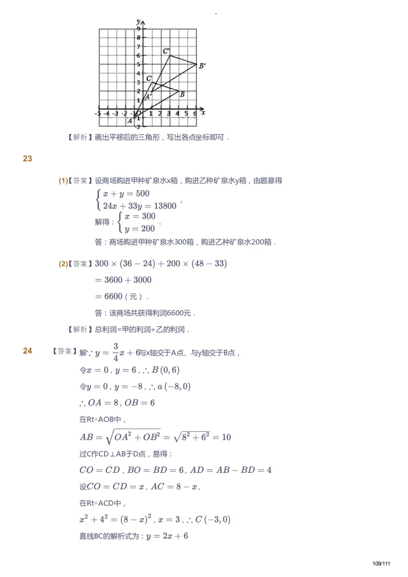 课本+自我巩固+课堂落实（答案）_《爱学习》小学初中数学和奥数资料_高斯数学爱学习课件_9北师初中能力提高_初二高斯数学能力提高（北师）_秋8阶课件+电子书