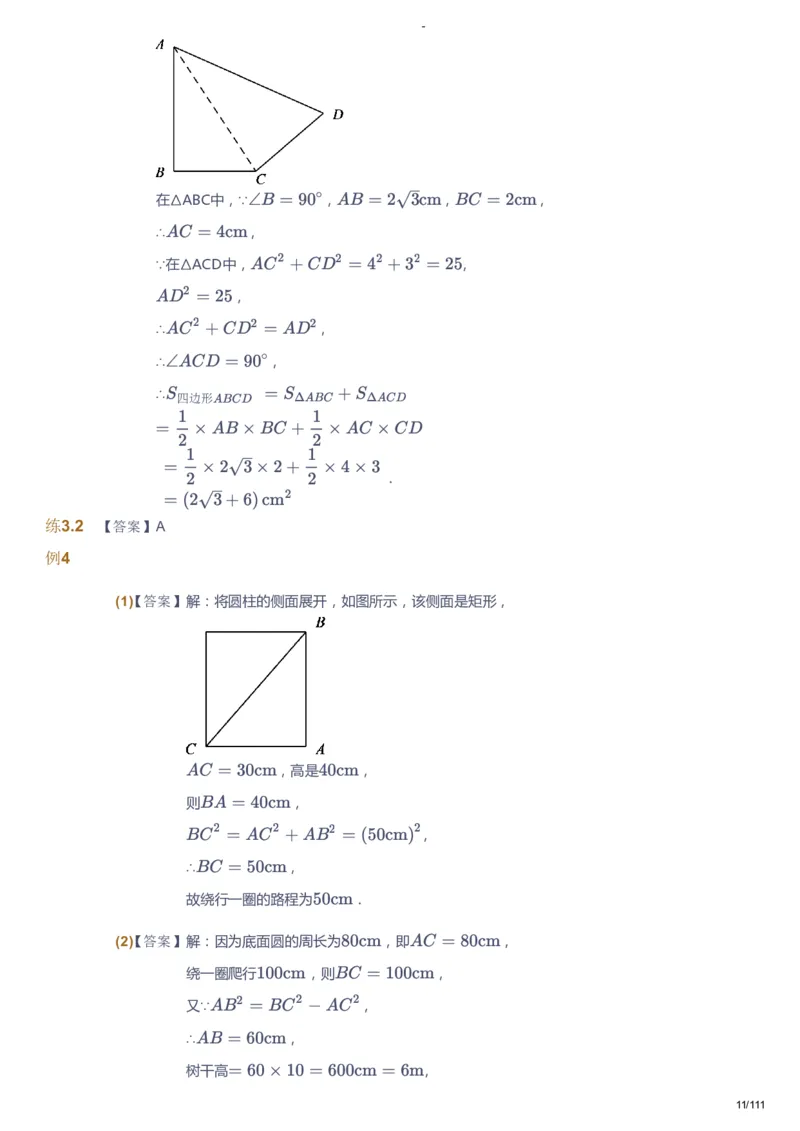 课本+自我巩固+课堂落实（答案）_《爱学习》小学初中数学和奥数资料_高斯数学爱学习课件_9北师初中能力提高_初二高斯数学能力提高（北师）_秋8阶课件+电子书