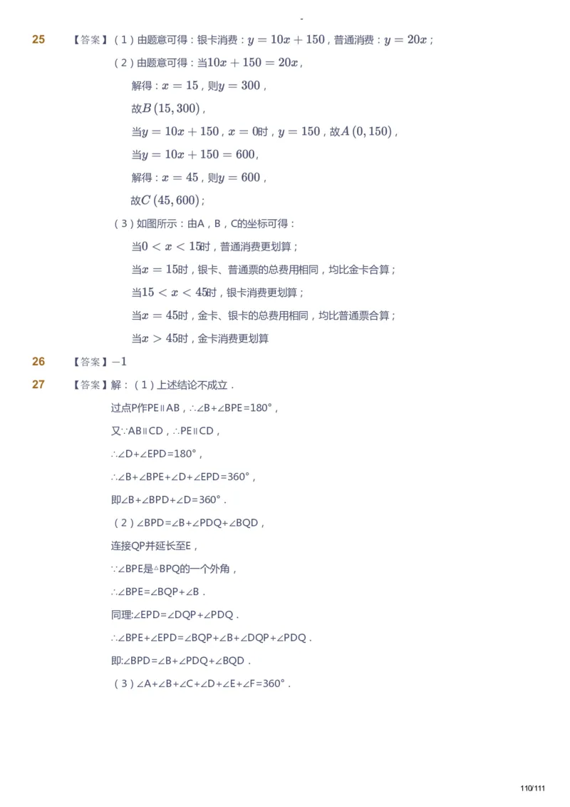 课本+自我巩固+课堂落实（答案）_《爱学习》小学初中数学和奥数资料_高斯数学爱学习课件_9北师初中能力提高_初二高斯数学能力提高（北师）_秋8阶课件+电子书