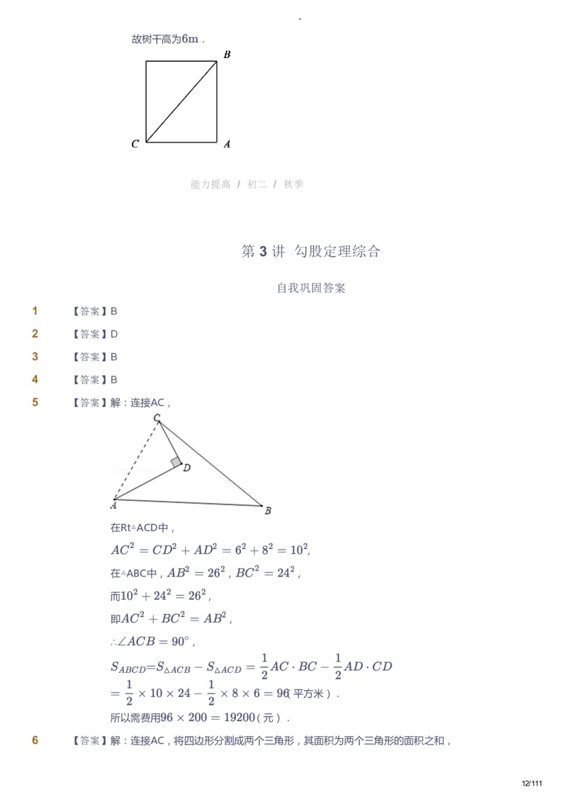 课本+自我巩固+课堂落实（答案）_《爱学习》小学初中数学和奥数资料_高斯数学爱学习课件_9北师初中能力提高_初二高斯数学能力提高（北师）_秋8阶课件+电子书