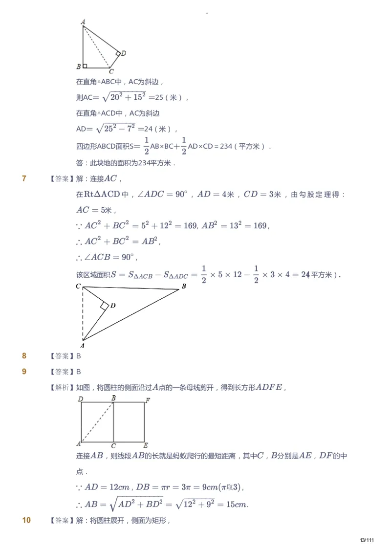 课本+自我巩固+课堂落实（答案）_《爱学习》小学初中数学和奥数资料_高斯数学爱学习课件_9北师初中能力提高_初二高斯数学能力提高（北师）_秋8阶课件+电子书