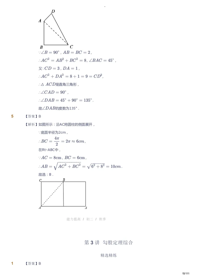 课本+自我巩固+课堂落实（答案）_《爱学习》小学初中数学和奥数资料_高斯数学爱学习课件_9北师初中能力提高_初二高斯数学能力提高（北师）_秋8阶课件+电子书