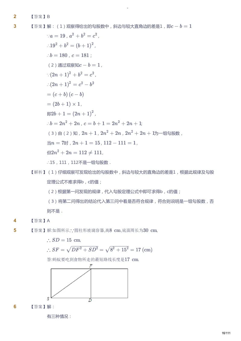 课本+自我巩固+课堂落实（答案）_《爱学习》小学初中数学和奥数资料_高斯数学爱学习课件_9北师初中能力提高_初二高斯数学能力提高（北师）_秋8阶课件+电子书