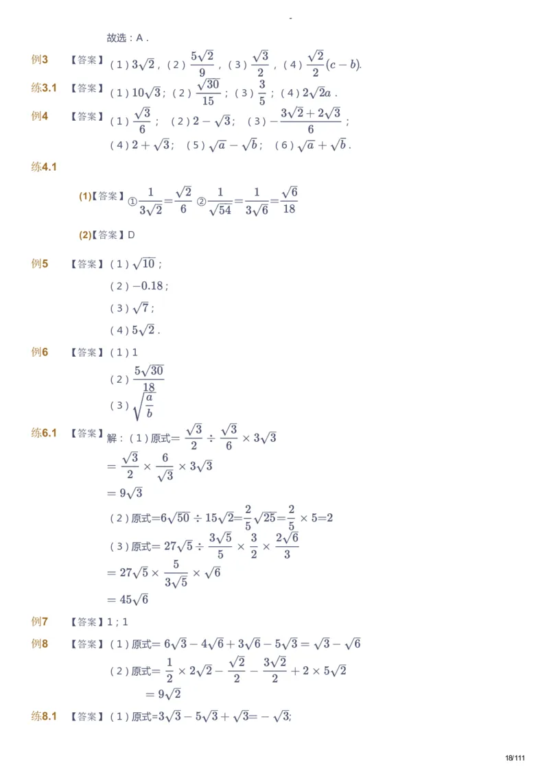 课本+自我巩固+课堂落实（答案）_《爱学习》小学初中数学和奥数资料_高斯数学爱学习课件_9北师初中能力提高_初二高斯数学能力提高（北师）_秋8阶课件+电子书