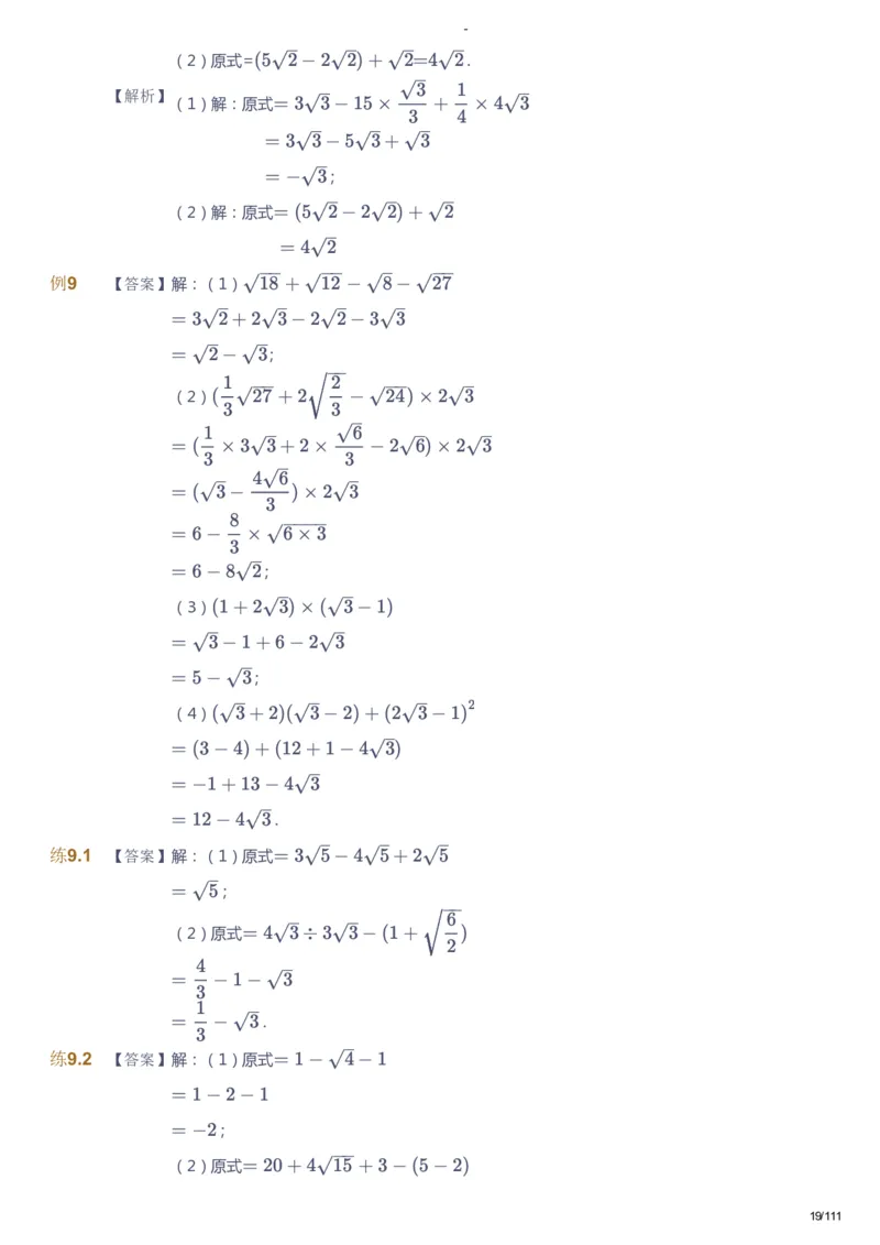 课本+自我巩固+课堂落实（答案）_《爱学习》小学初中数学和奥数资料_高斯数学爱学习课件_9北师初中能力提高_初二高斯数学能力提高（北师）_秋8阶课件+电子书