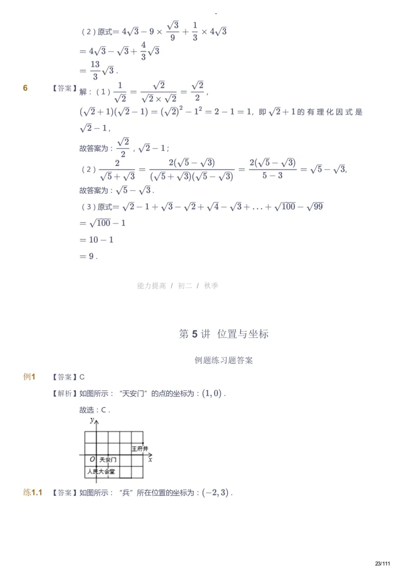 课本+自我巩固+课堂落实（答案）_《爱学习》小学初中数学和奥数资料_高斯数学爱学习课件_9北师初中能力提高_初二高斯数学能力提高（北师）_秋8阶课件+电子书