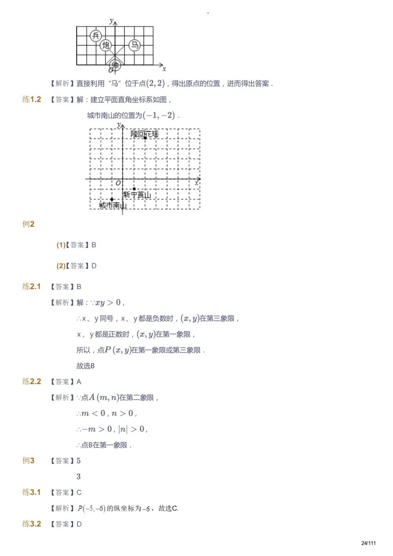 课本+自我巩固+课堂落实（答案）_《爱学习》小学初中数学和奥数资料_高斯数学爱学习课件_9北师初中能力提高_初二高斯数学能力提高（北师）_秋8阶课件+电子书