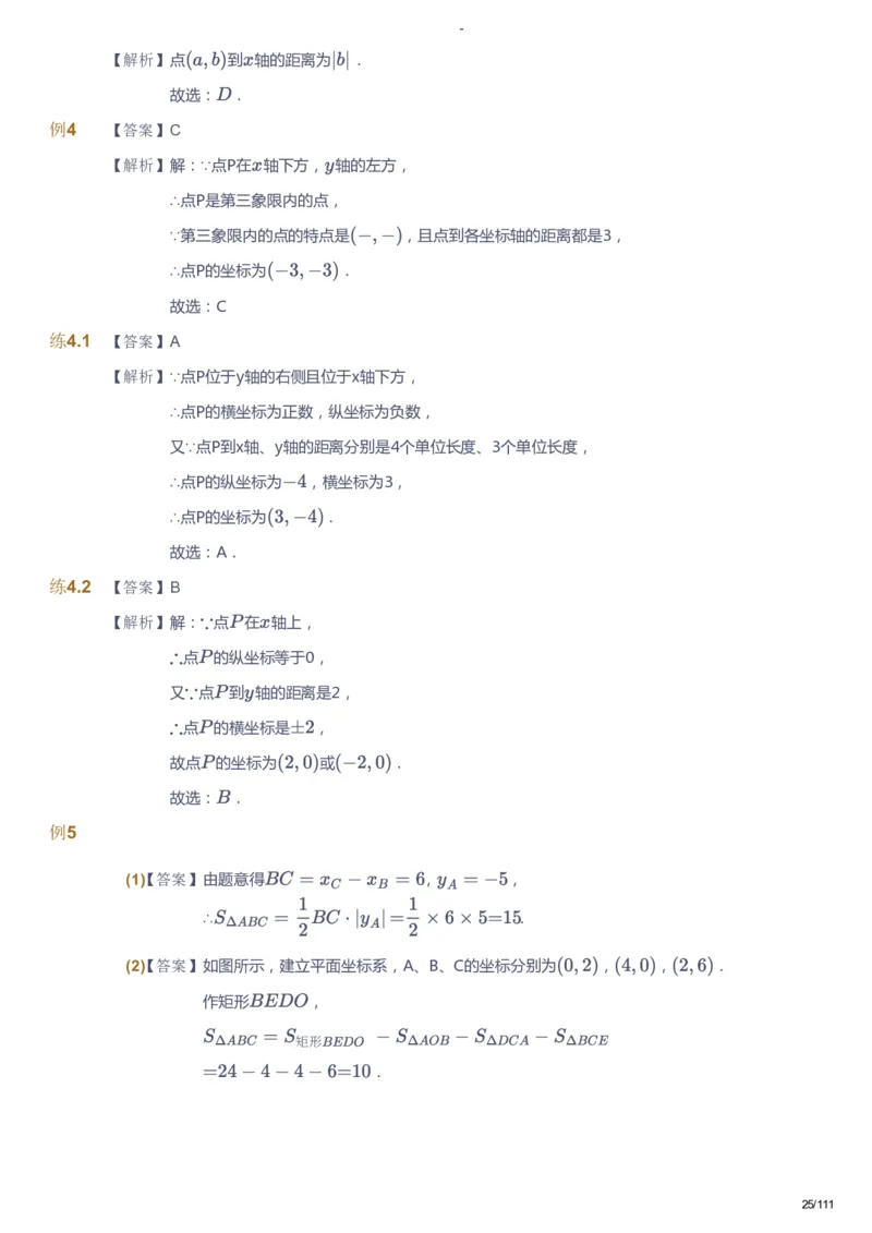 课本+自我巩固+课堂落实（答案）_《爱学习》小学初中数学和奥数资料_高斯数学爱学习课件_9北师初中能力提高_初二高斯数学能力提高（北师）_秋8阶课件+电子书