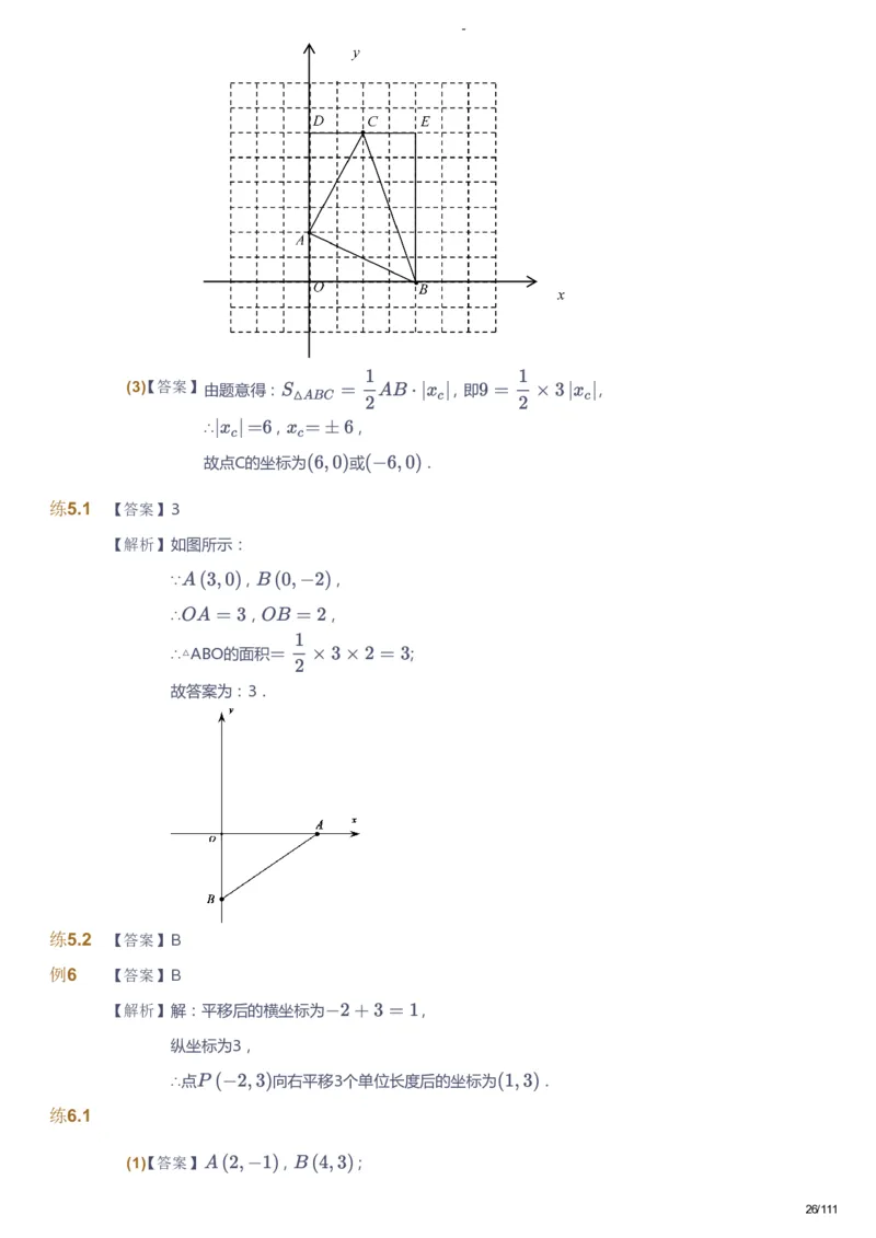 课本+自我巩固+课堂落实（答案）_《爱学习》小学初中数学和奥数资料_高斯数学爱学习课件_9北师初中能力提高_初二高斯数学能力提高（北师）_秋8阶课件+电子书