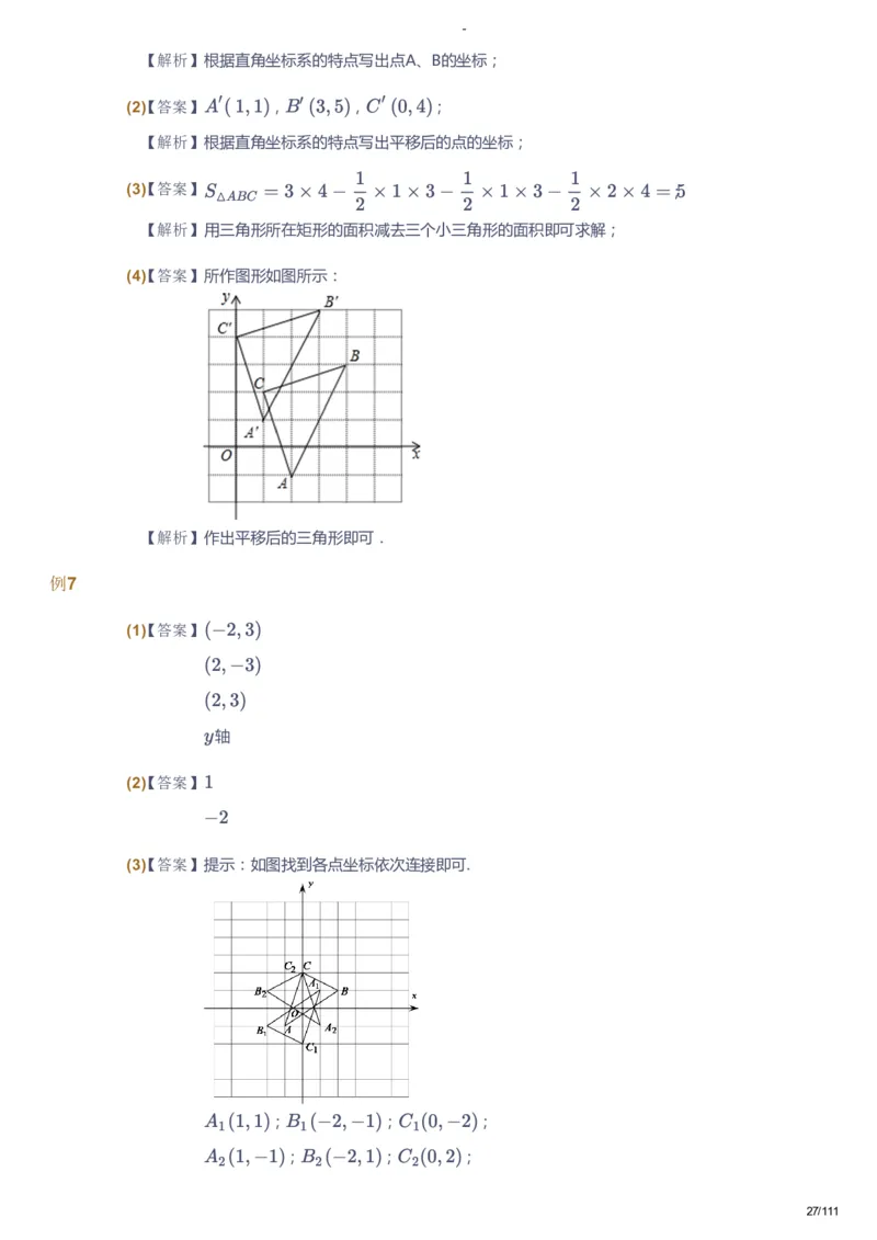 课本+自我巩固+课堂落实（答案）_《爱学习》小学初中数学和奥数资料_高斯数学爱学习课件_9北师初中能力提高_初二高斯数学能力提高（北师）_秋8阶课件+电子书