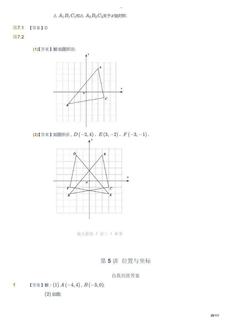 课本+自我巩固+课堂落实（答案）_《爱学习》小学初中数学和奥数资料_高斯数学爱学习课件_9北师初中能力提高_初二高斯数学能力提高（北师）_秋8阶课件+电子书