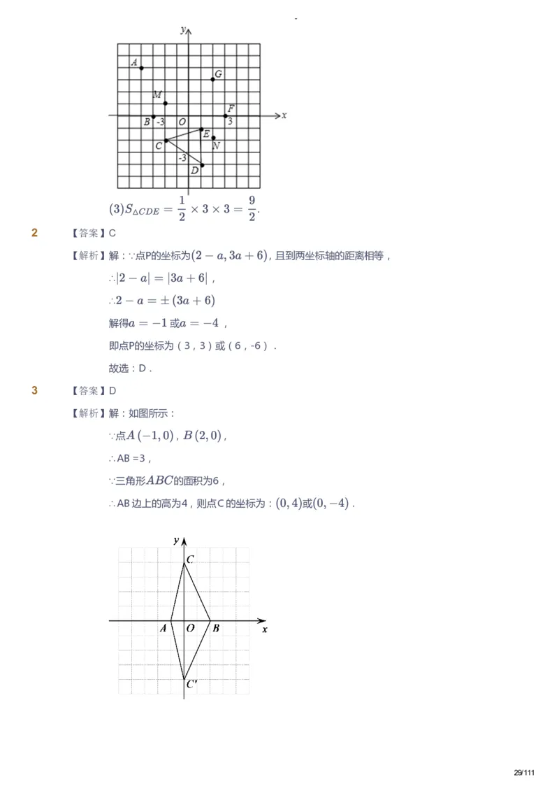 课本+自我巩固+课堂落实（答案）_《爱学习》小学初中数学和奥数资料_高斯数学爱学习课件_9北师初中能力提高_初二高斯数学能力提高（北师）_秋8阶课件+电子书