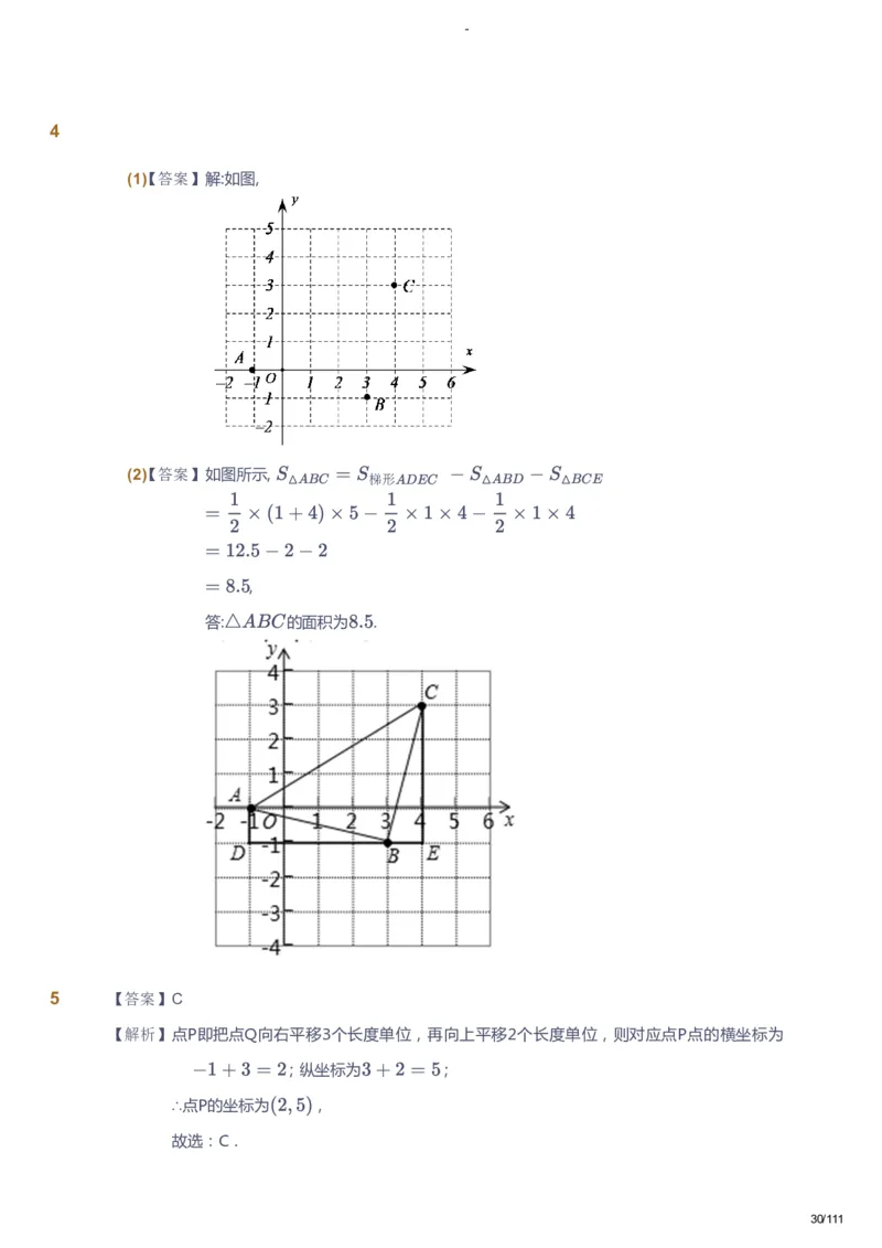 课本+自我巩固+课堂落实（答案）_《爱学习》小学初中数学和奥数资料_高斯数学爱学习课件_9北师初中能力提高_初二高斯数学能力提高（北师）_秋8阶课件+电子书