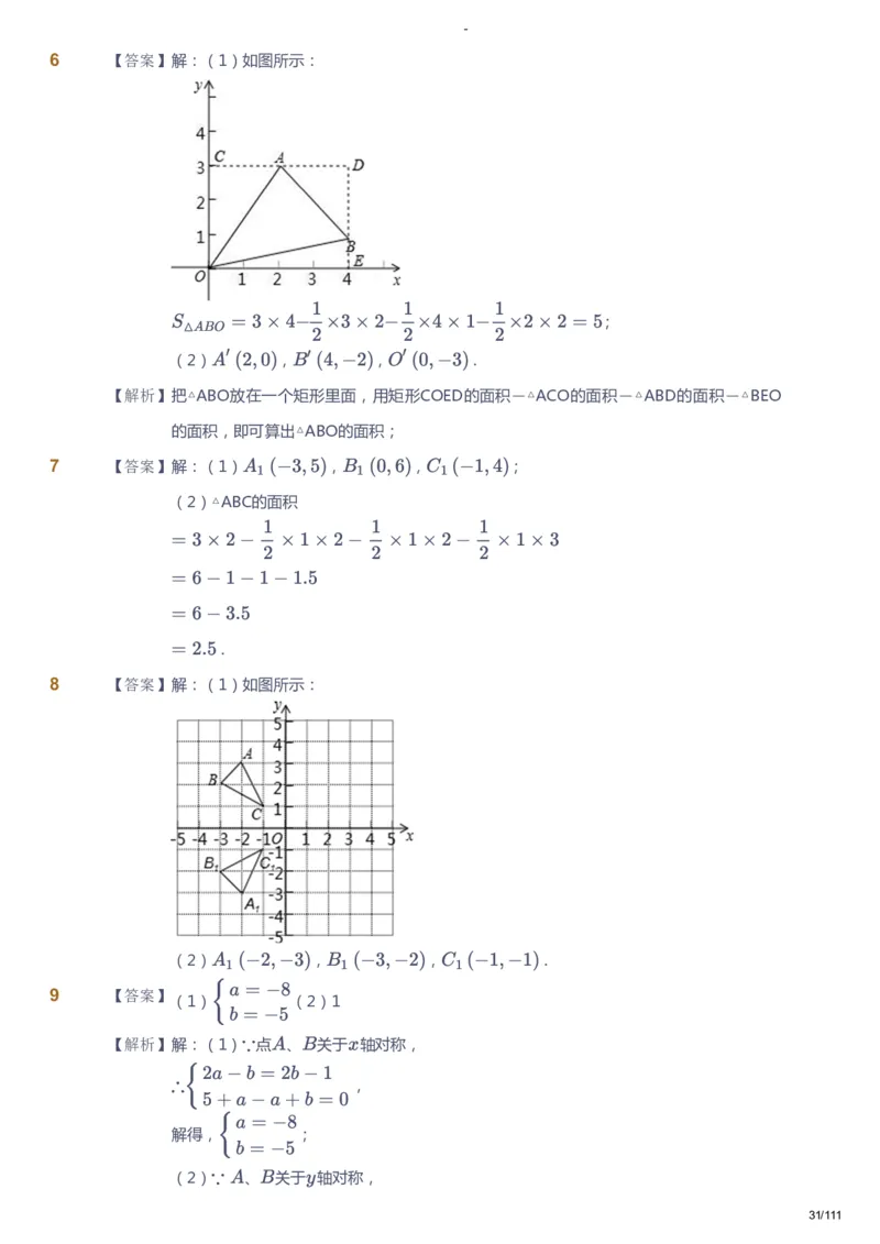 课本+自我巩固+课堂落实（答案）_《爱学习》小学初中数学和奥数资料_高斯数学爱学习课件_9北师初中能力提高_初二高斯数学能力提高（北师）_秋8阶课件+电子书