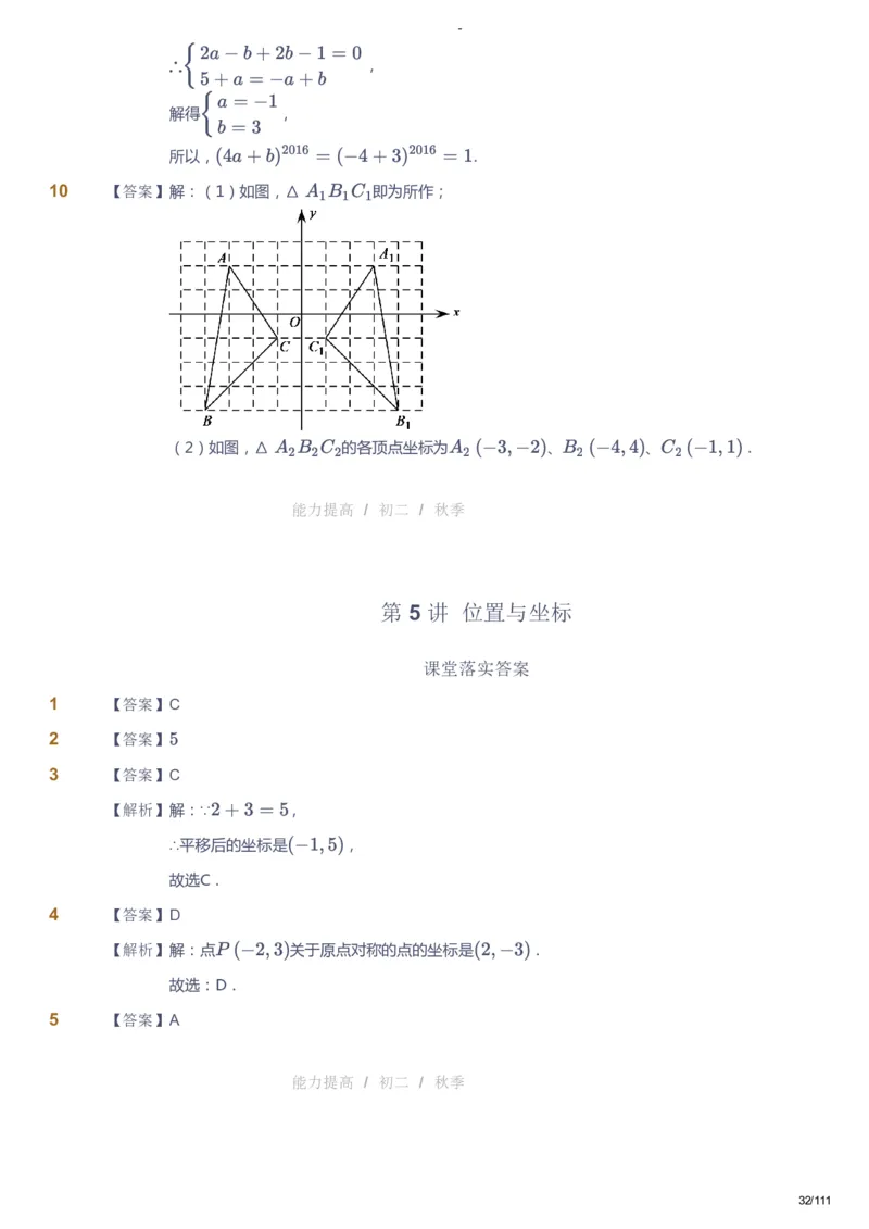 课本+自我巩固+课堂落实（答案）_《爱学习》小学初中数学和奥数资料_高斯数学爱学习课件_9北师初中能力提高_初二高斯数学能力提高（北师）_秋8阶课件+电子书