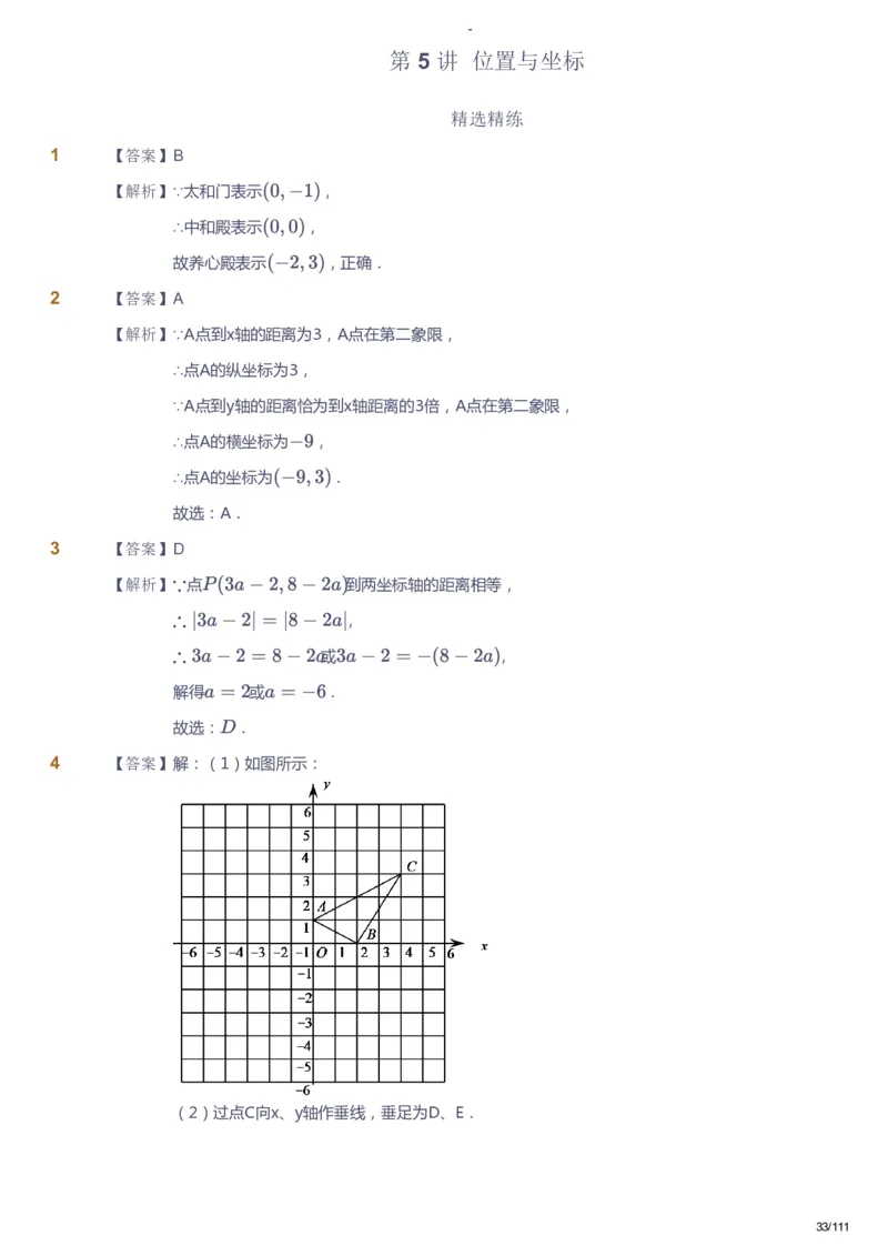 课本+自我巩固+课堂落实（答案）_《爱学习》小学初中数学和奥数资料_高斯数学爱学习课件_9北师初中能力提高_初二高斯数学能力提高（北师）_秋8阶课件+电子书