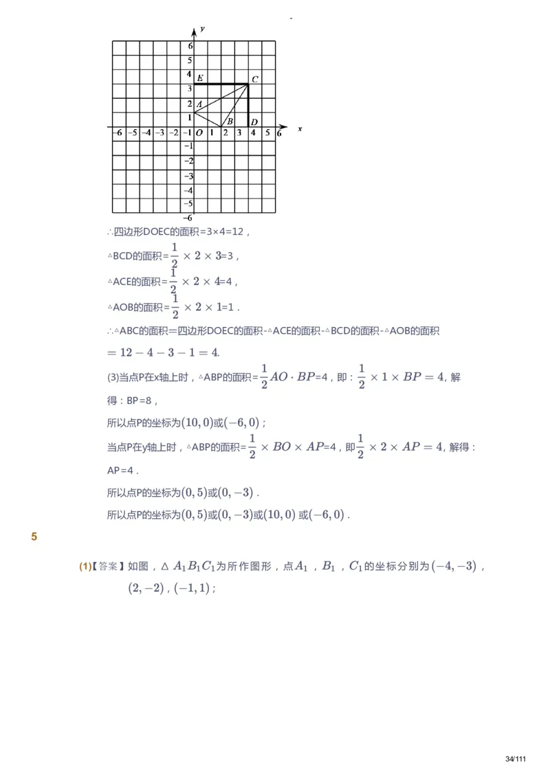 课本+自我巩固+课堂落实（答案）_《爱学习》小学初中数学和奥数资料_高斯数学爱学习课件_9北师初中能力提高_初二高斯数学能力提高（北师）_秋8阶课件+电子书