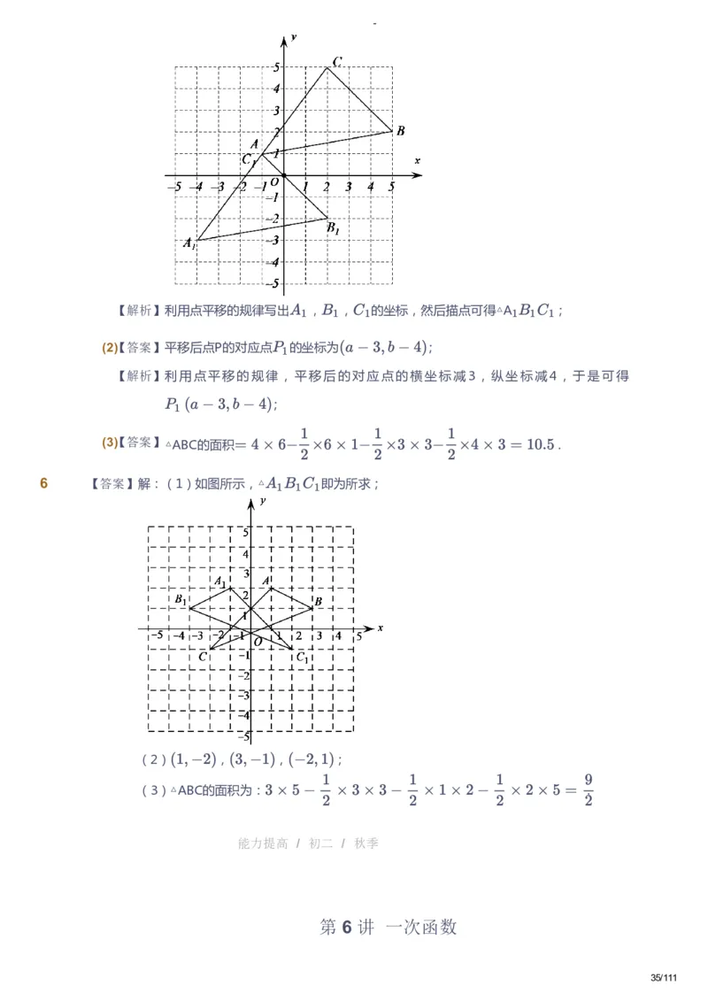 课本+自我巩固+课堂落实（答案）_《爱学习》小学初中数学和奥数资料_高斯数学爱学习课件_9北师初中能力提高_初二高斯数学能力提高（北师）_秋8阶课件+电子书