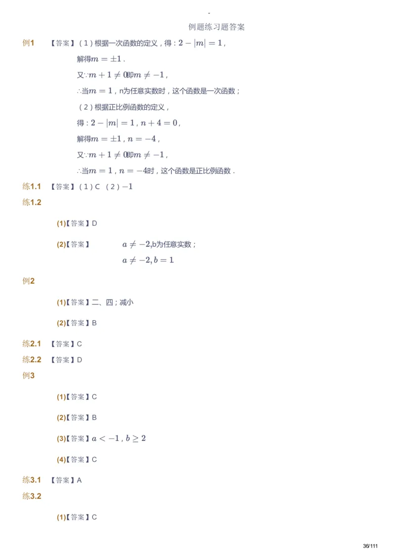 课本+自我巩固+课堂落实（答案）_《爱学习》小学初中数学和奥数资料_高斯数学爱学习课件_9北师初中能力提高_初二高斯数学能力提高（北师）_秋8阶课件+电子书