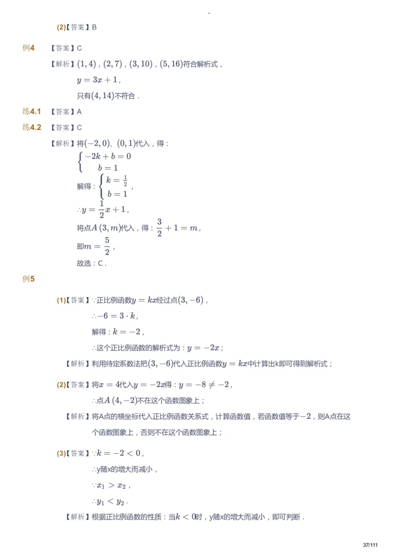课本+自我巩固+课堂落实（答案）_《爱学习》小学初中数学和奥数资料_高斯数学爱学习课件_9北师初中能力提高_初二高斯数学能力提高（北师）_秋8阶课件+电子书