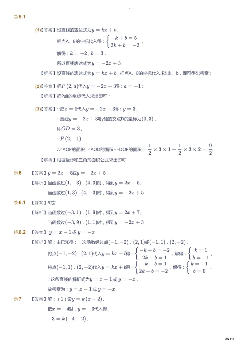 课本+自我巩固+课堂落实（答案）_《爱学习》小学初中数学和奥数资料_高斯数学爱学习课件_9北师初中能力提高_初二高斯数学能力提高（北师）_秋8阶课件+电子书