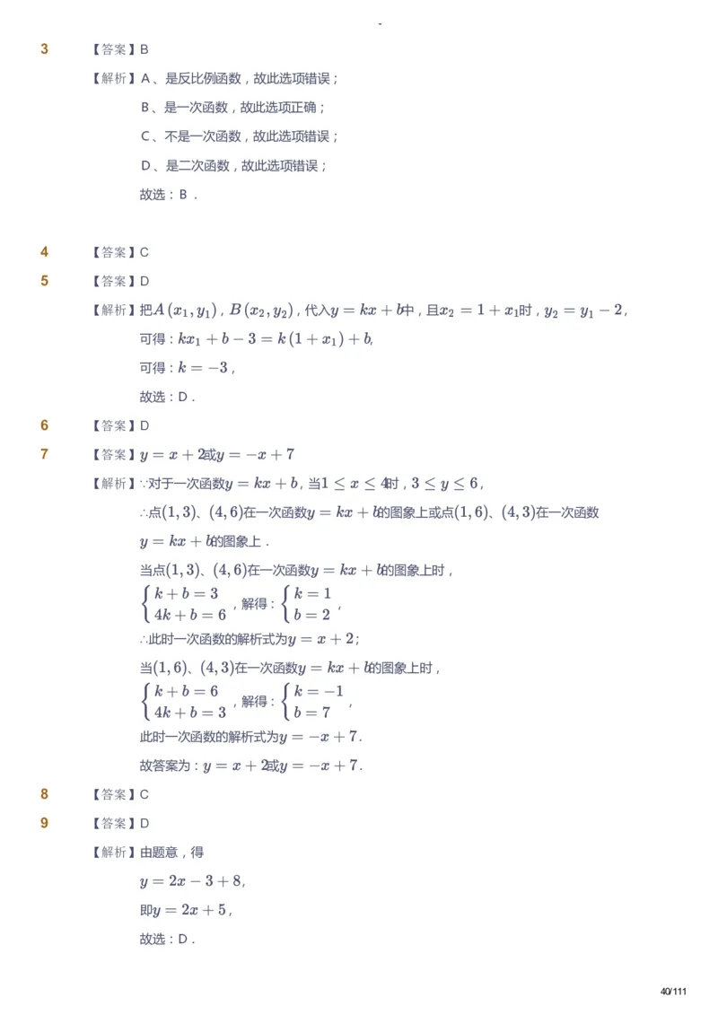 课本+自我巩固+课堂落实（答案）_《爱学习》小学初中数学和奥数资料_高斯数学爱学习课件_9北师初中能力提高_初二高斯数学能力提高（北师）_秋8阶课件+电子书