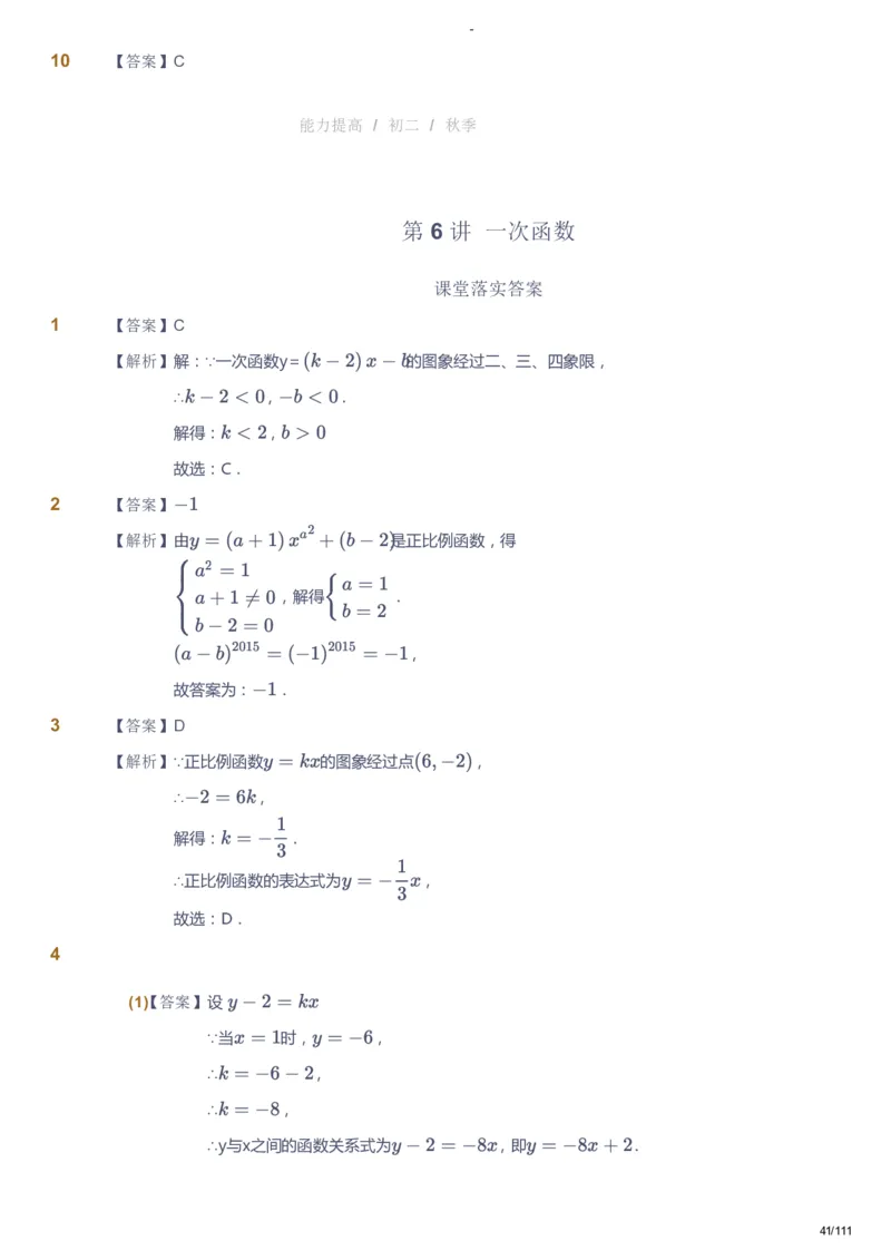 课本+自我巩固+课堂落实（答案）_《爱学习》小学初中数学和奥数资料_高斯数学爱学习课件_9北师初中能力提高_初二高斯数学能力提高（北师）_秋8阶课件+电子书