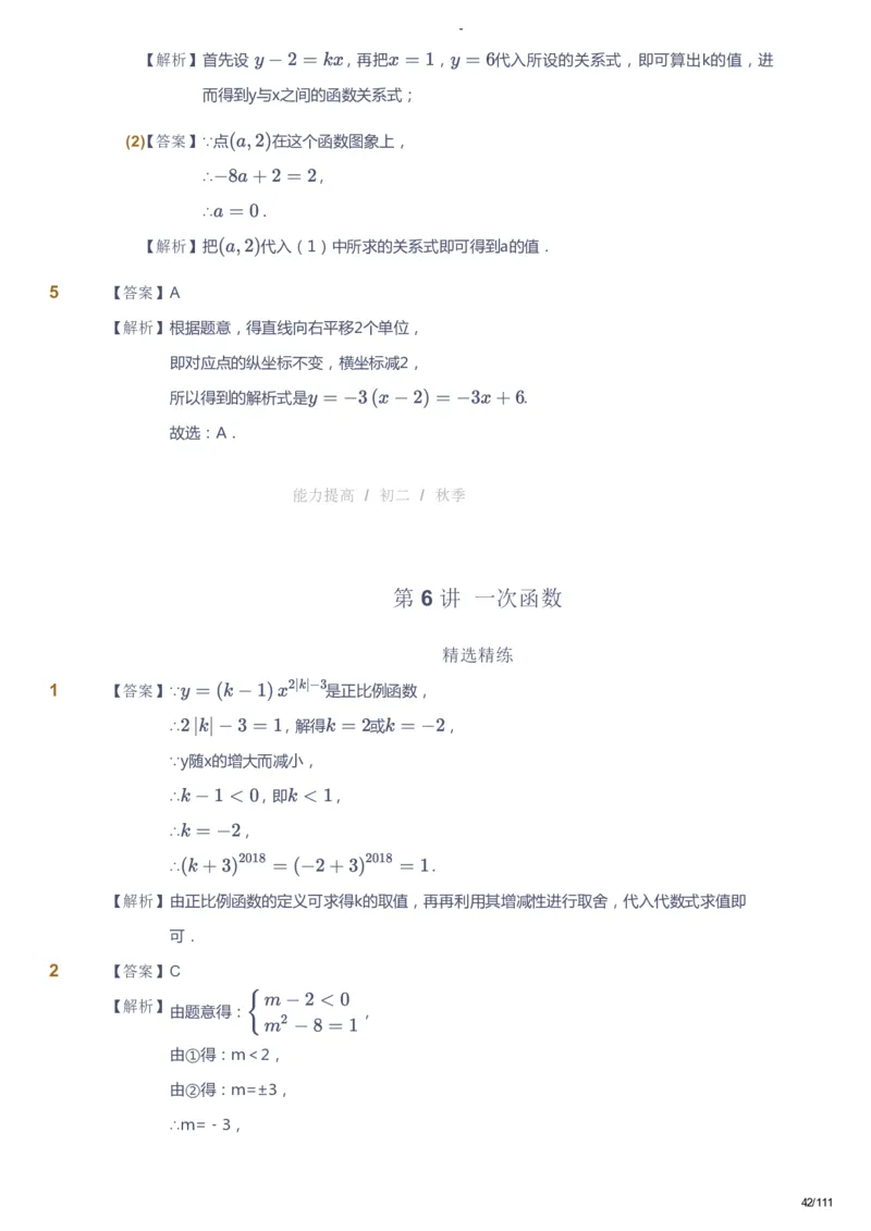 课本+自我巩固+课堂落实（答案）_《爱学习》小学初中数学和奥数资料_高斯数学爱学习课件_9北师初中能力提高_初二高斯数学能力提高（北师）_秋8阶课件+电子书