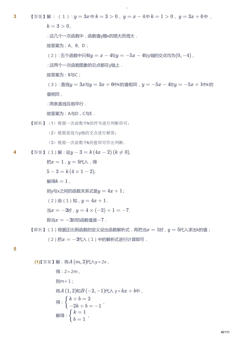 课本+自我巩固+课堂落实（答案）_《爱学习》小学初中数学和奥数资料_高斯数学爱学习课件_9北师初中能力提高_初二高斯数学能力提高（北师）_秋8阶课件+电子书