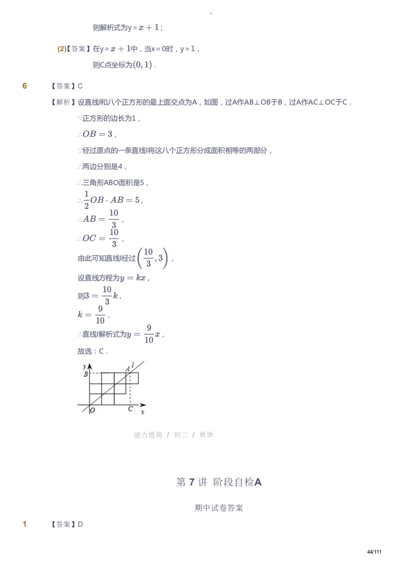 课本+自我巩固+课堂落实（答案）_《爱学习》小学初中数学和奥数资料_高斯数学爱学习课件_9北师初中能力提高_初二高斯数学能力提高（北师）_秋8阶课件+电子书